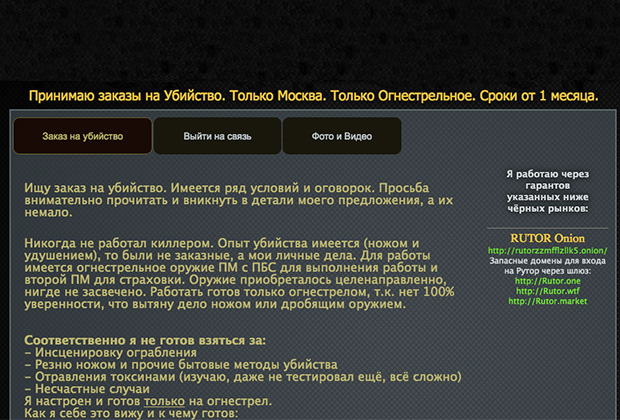 Официальный сайт даркнета